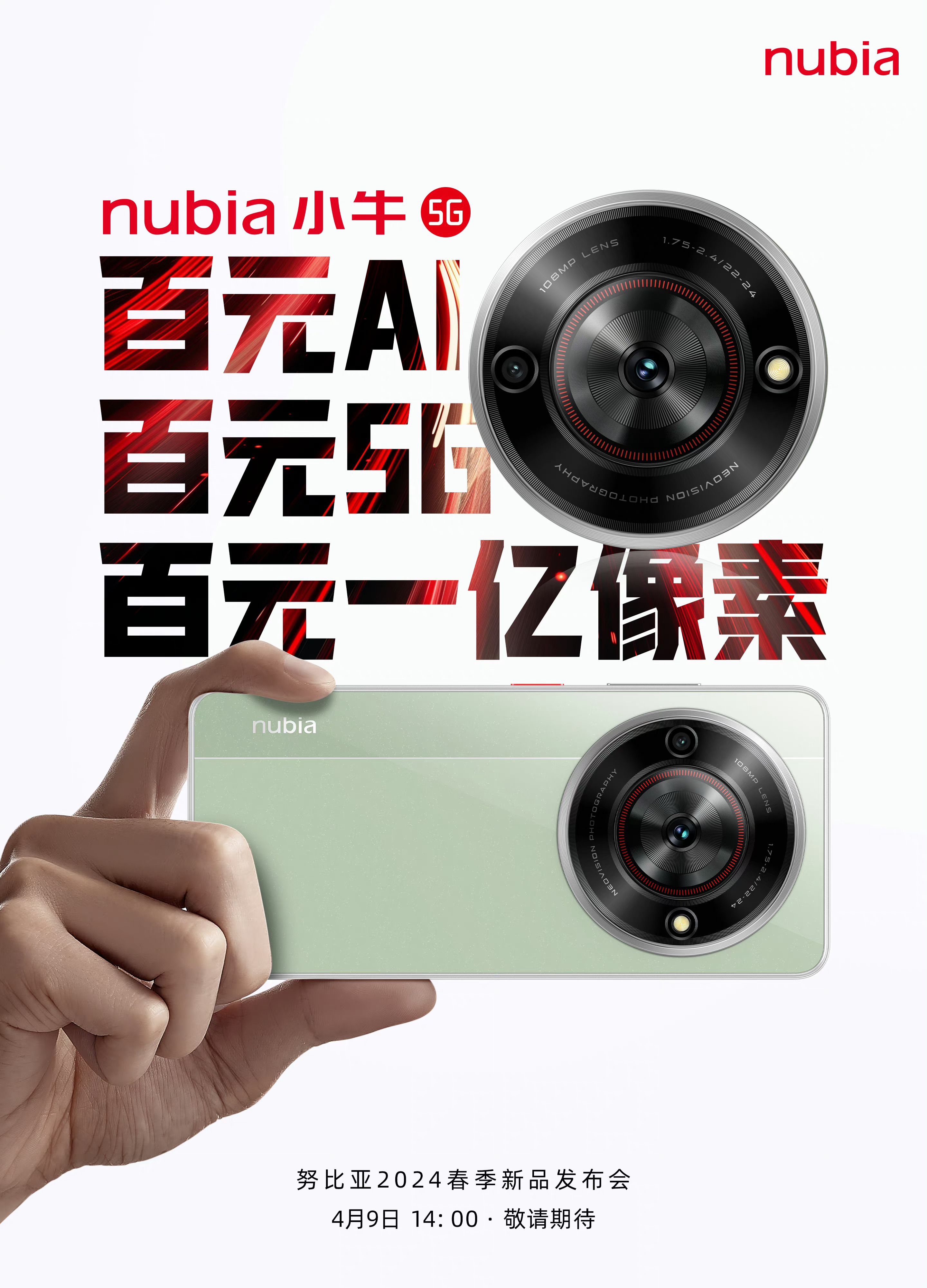#努比亚flip# 努比亚新品要来了，包括flip小折叠，虽然性能一般，但是应该