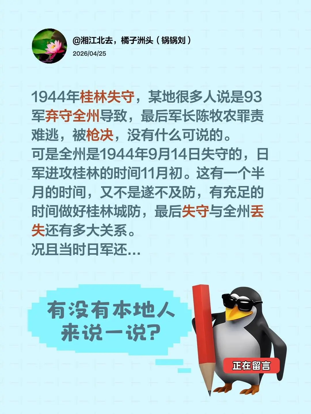 1944年桂林失守，某地很多人说是93军弃守全州导致，最后军长陈牧农罪...