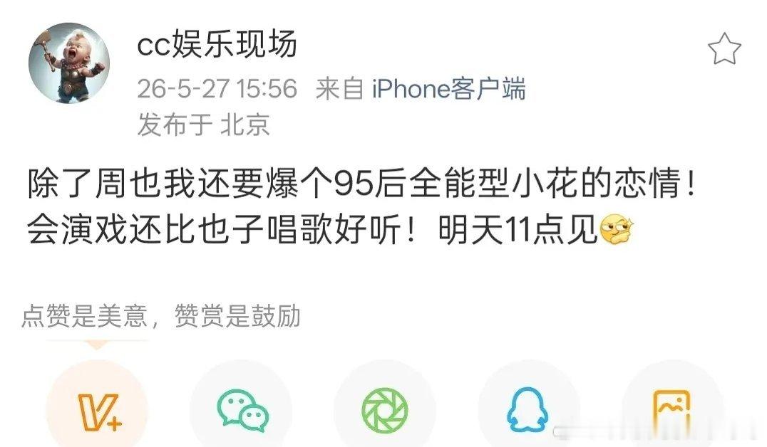 又来一个95花恋情，谁会演戏还唱歌好听 