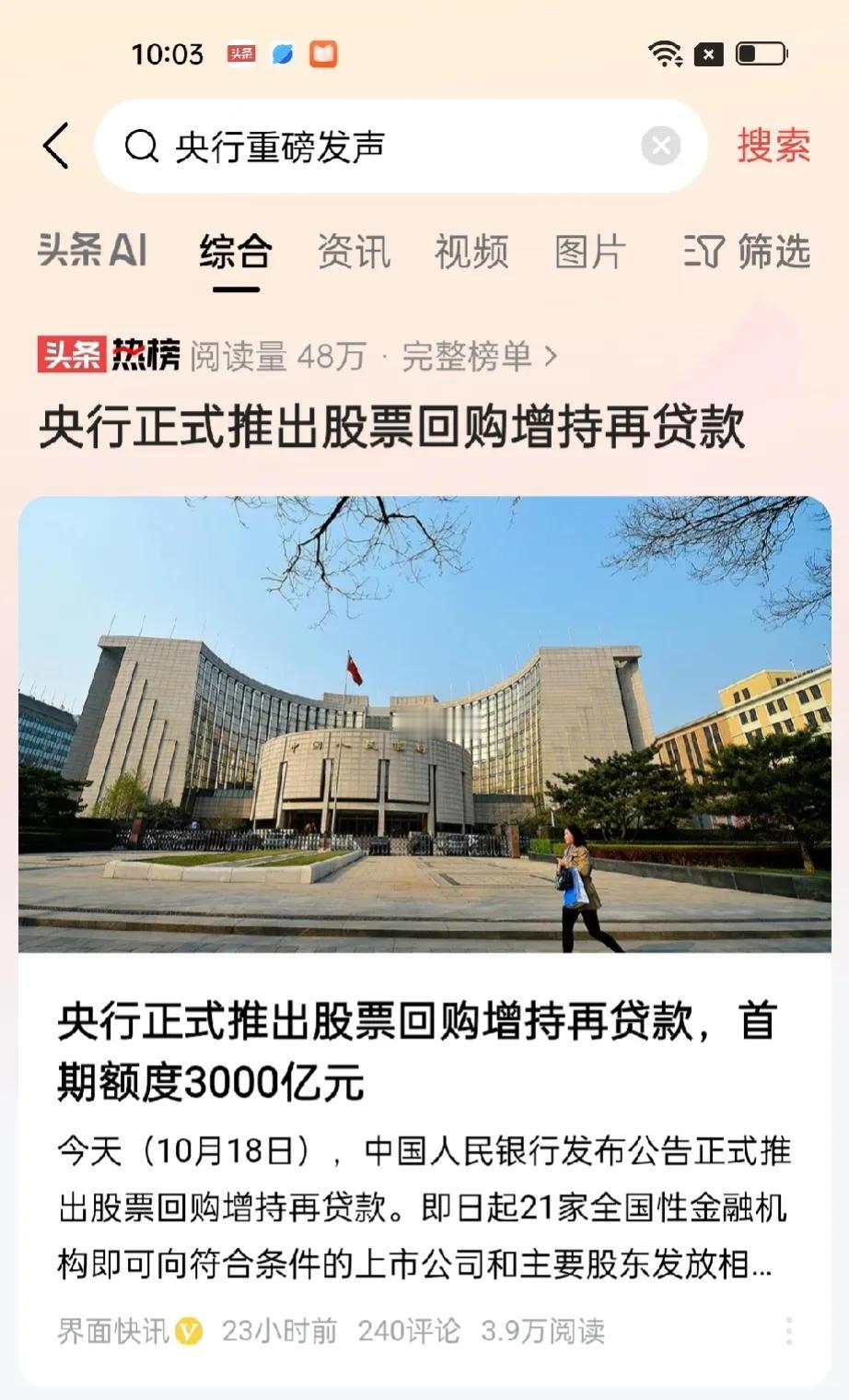 周末突发特大利好，央行推出股票回购增持再贷款，首期额度3000亿。这贷款利率非常