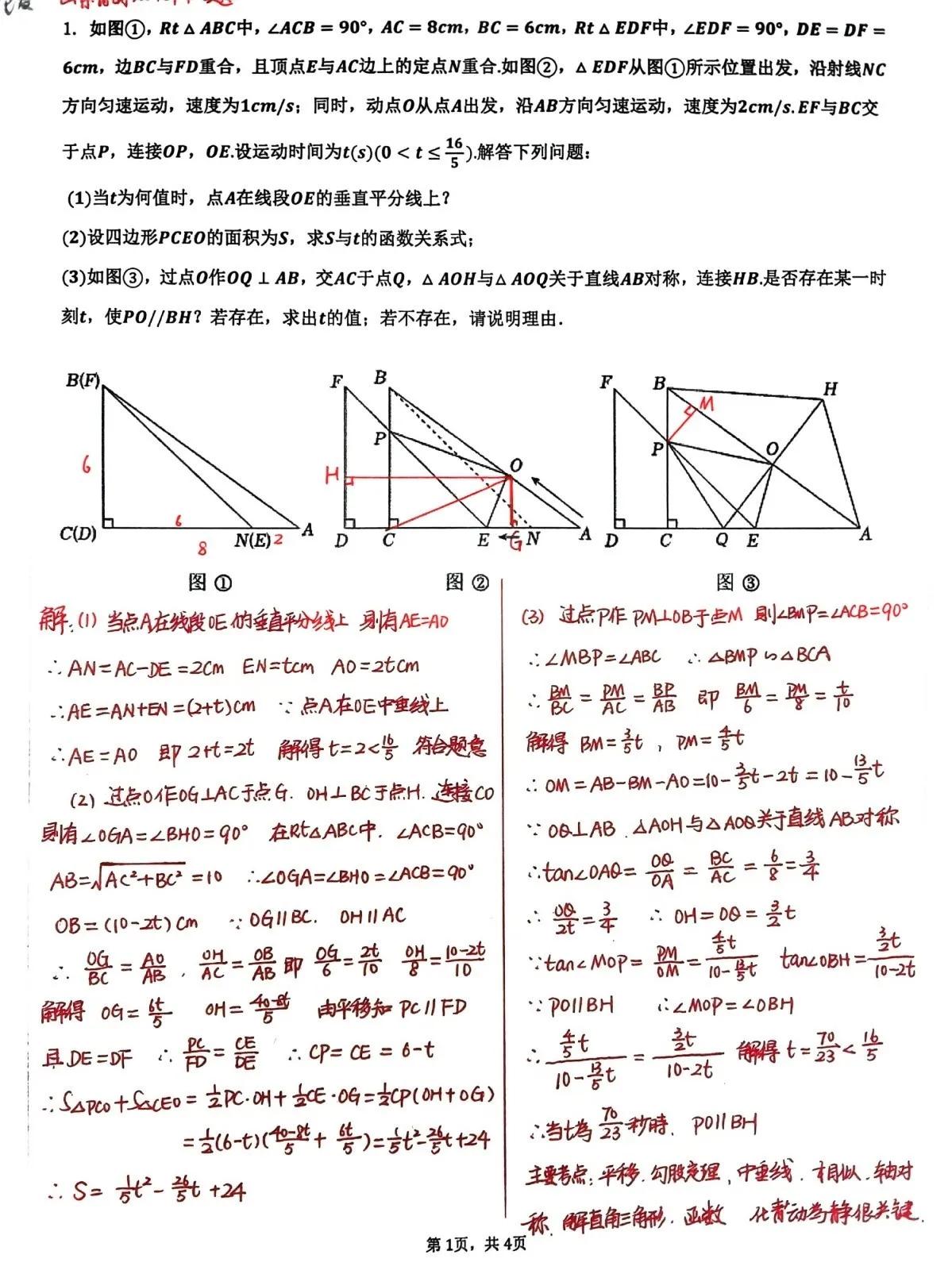 2024年各地数学中考精品压轴题，途虫纯手写版数学，这六道题都来至于2024年各