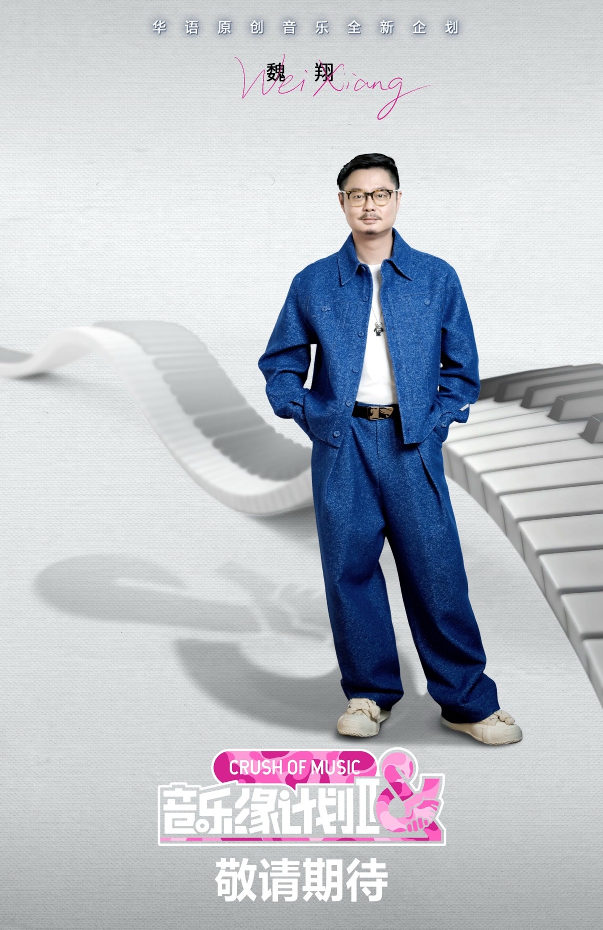 音乐缘计划2首波阵容官宣哇塞！魏翔加盟音乐缘计划2，除了是是让人捧腹大笑的喜剧演