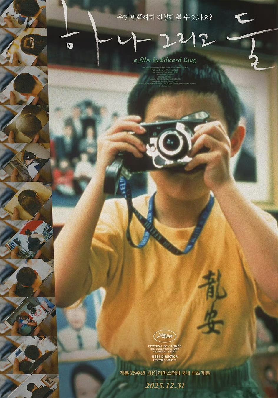 杨德昌导演《一一》韩国4K重映海报，都好喜欢 跨年电影愿