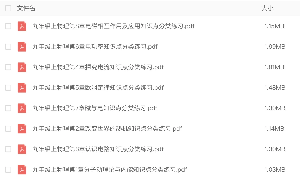 九年级上物理知识点分类练习