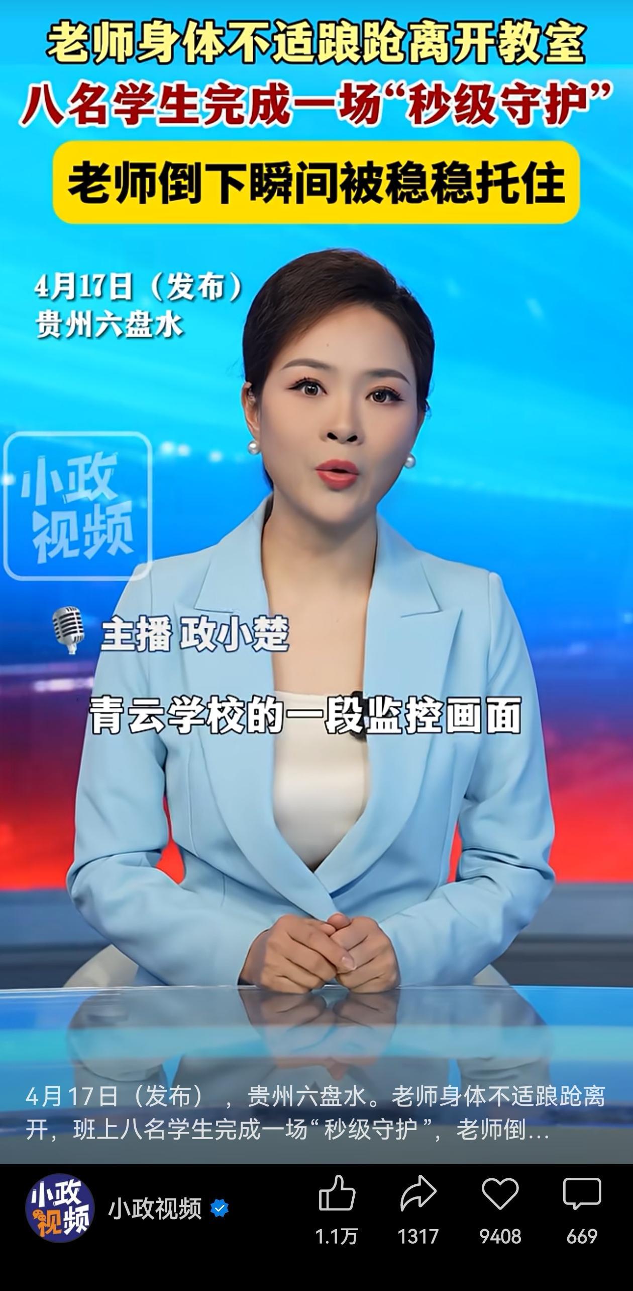 暖心的“00后”们！2026年4月16日早上，贵州六盘水青云学校，高二（6）班的