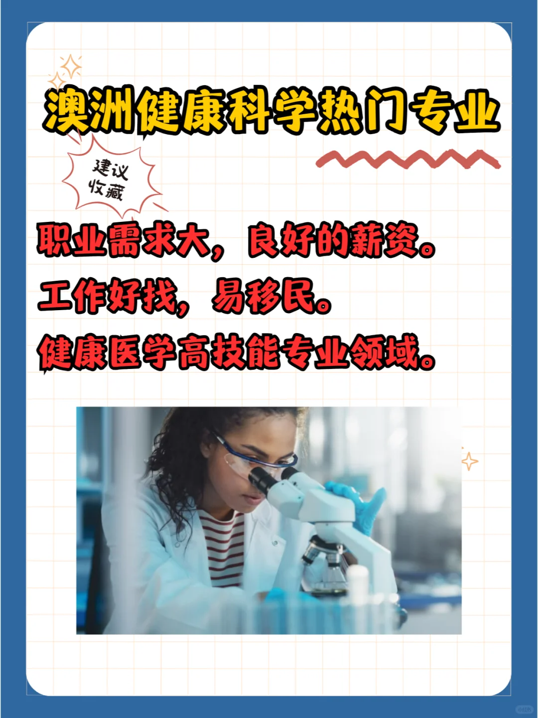 澳洲大健康专业推荐