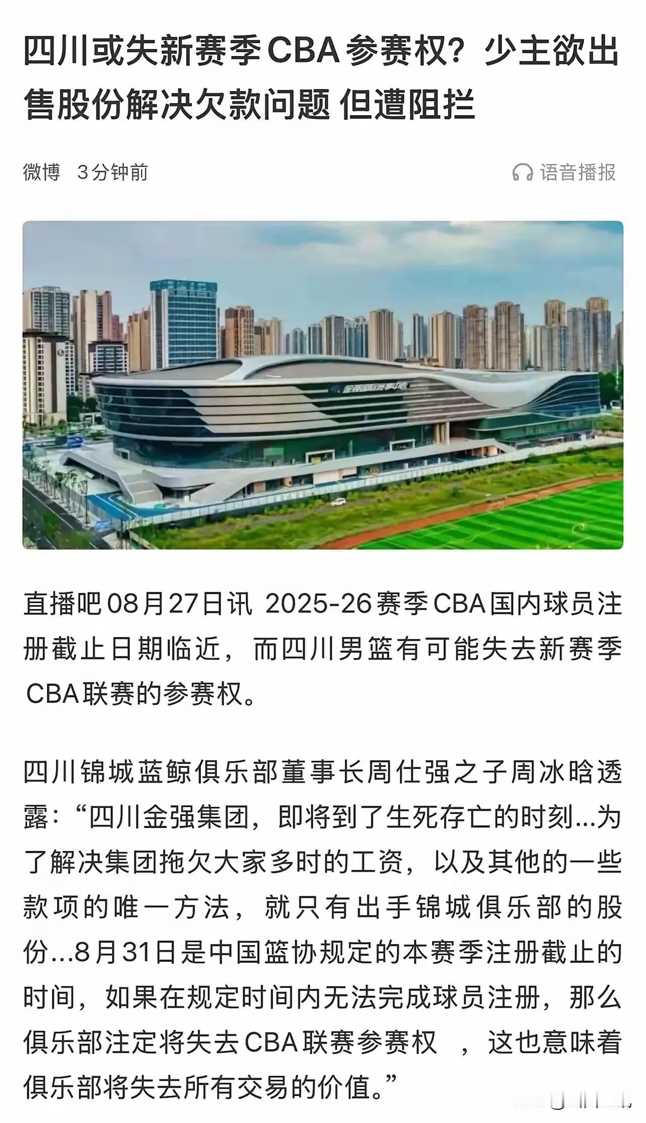 突发情况！四川金强男篮有可能无法注册球队，CBA官方有应急方案吗？
直播吧披露：