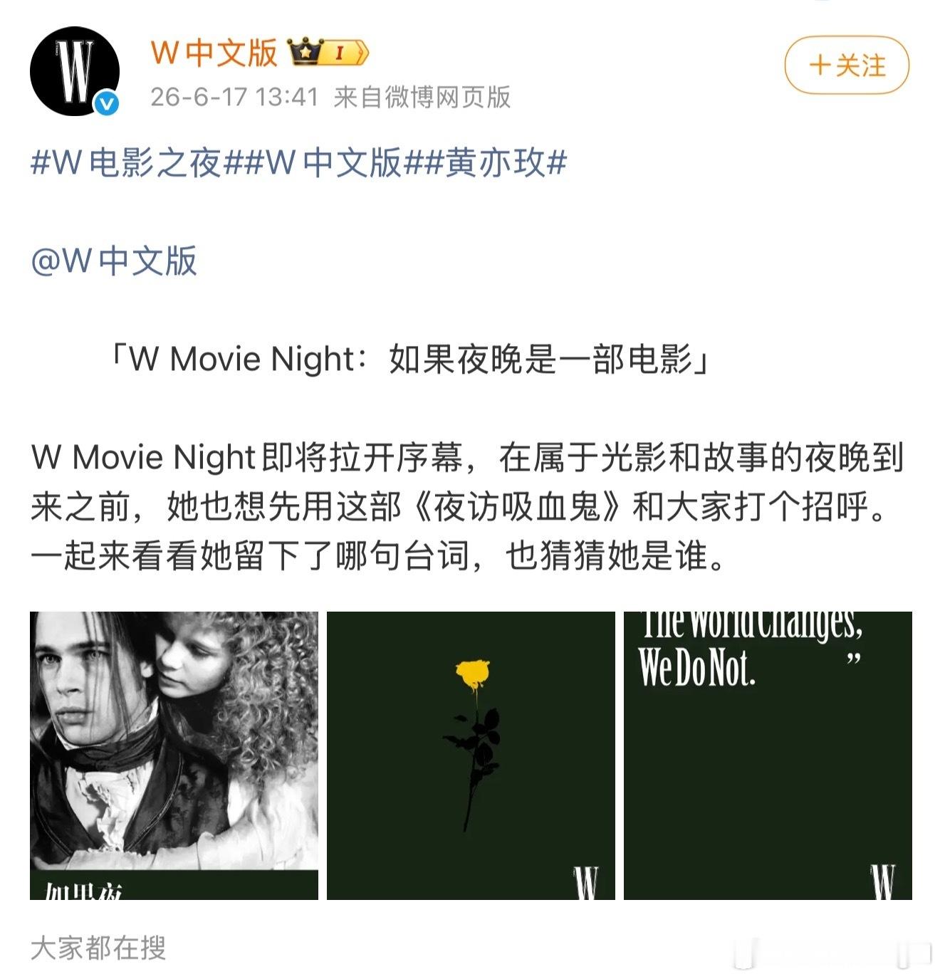 刘亦菲黄玫瑰的含金量还在上升W电影之夜刘亦菲有要惊喜亮相了 