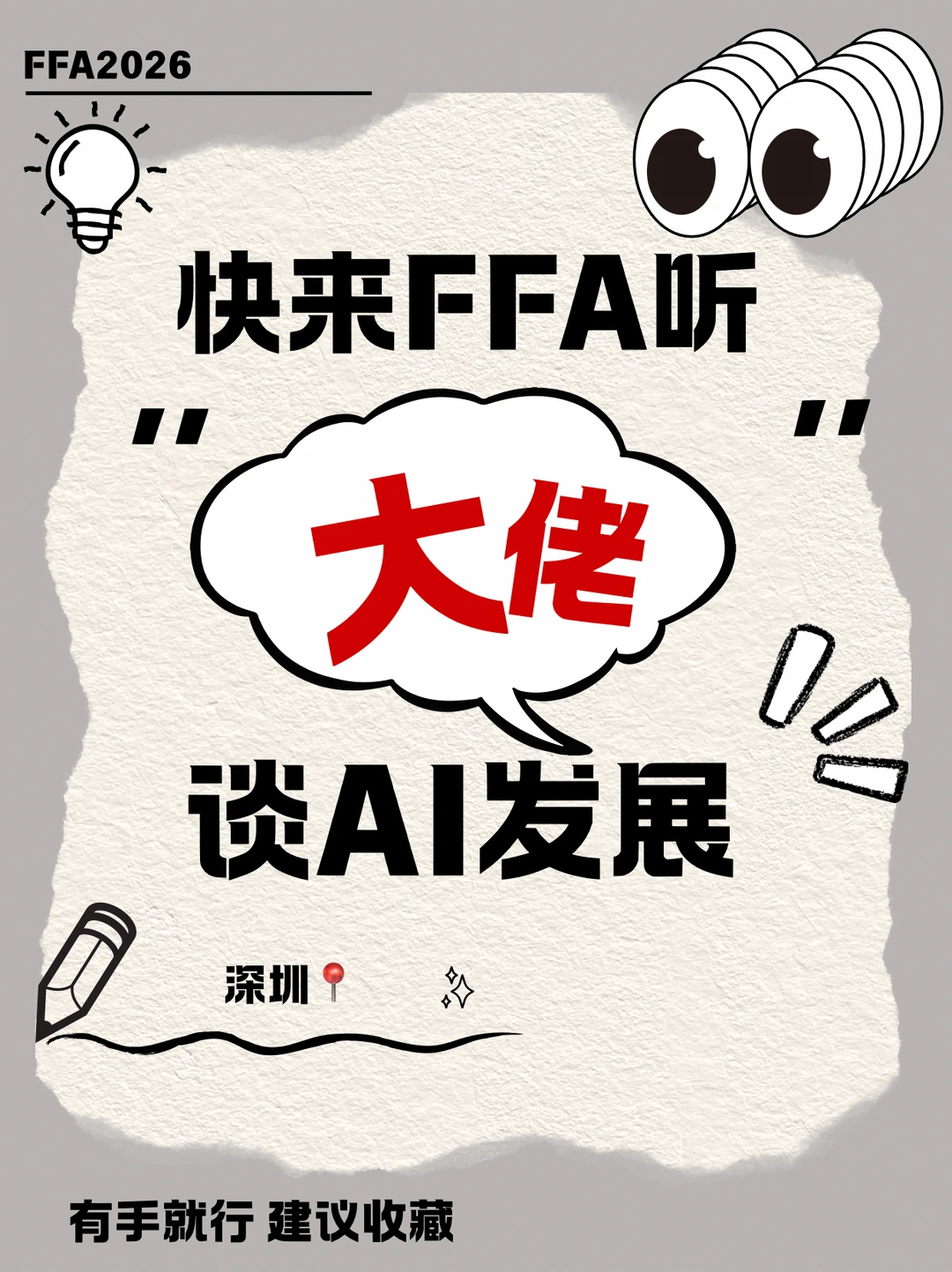 家人们！Flink Forward Asia 2026 首次在深