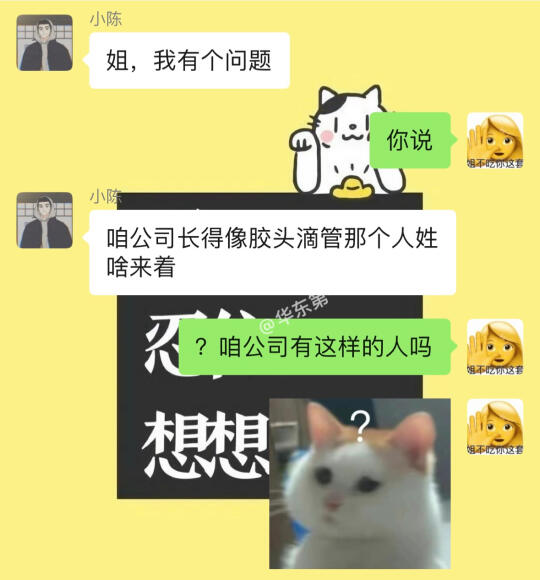 当我同事不小心忘了老板的名字