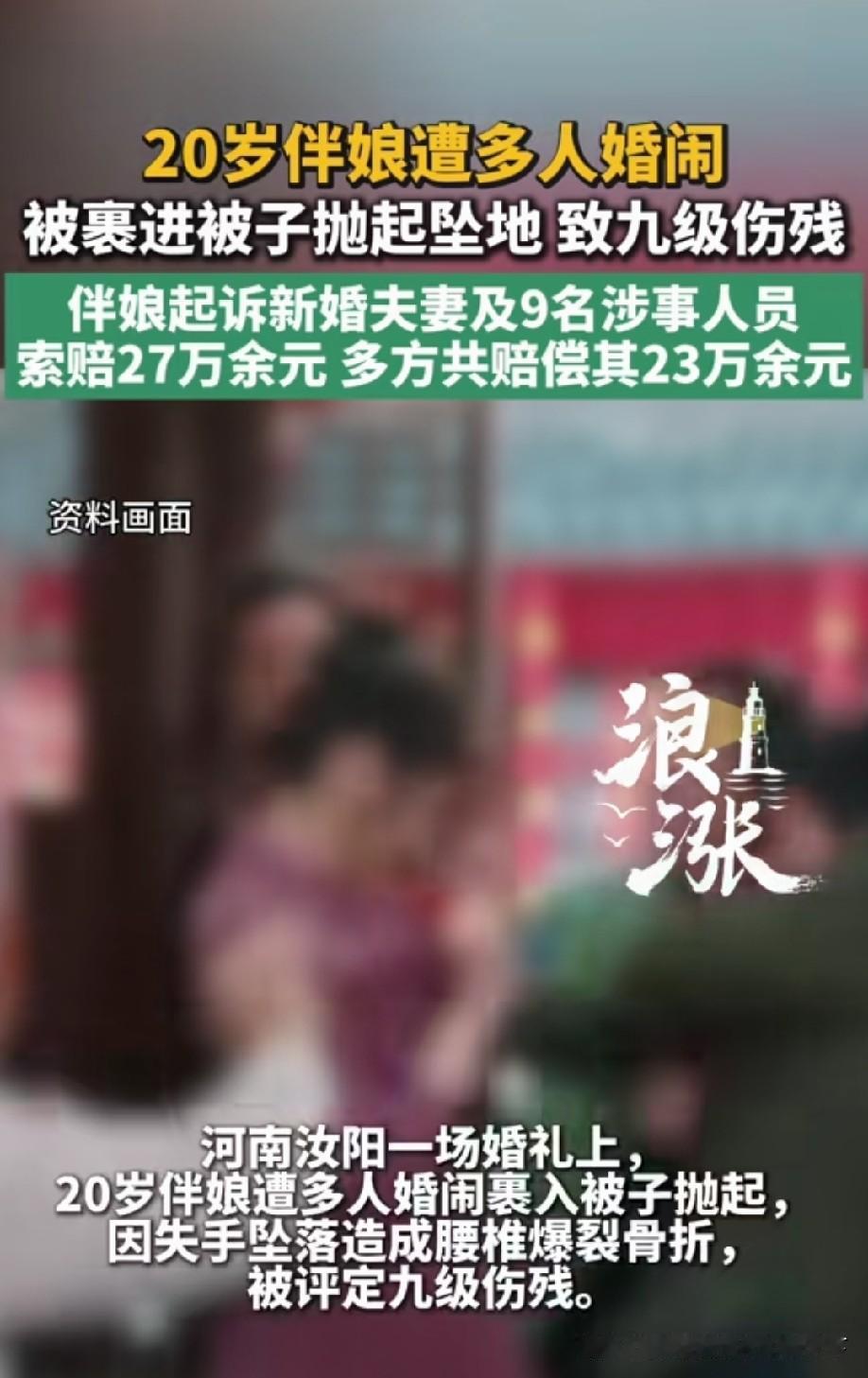 这种风俗是恶意犯罪！为啥不制止！家属！