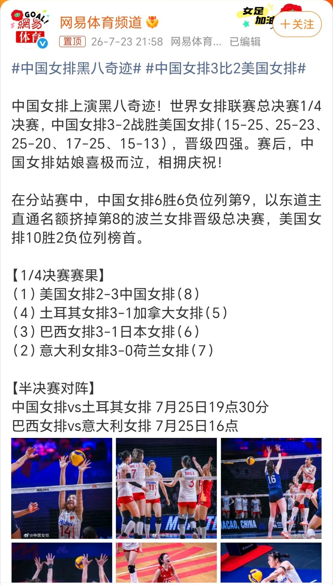 中国女排黑八奇迹中国女排3此2递转战胜美国女排。成功进入总决赛4强，半决赛将对阵