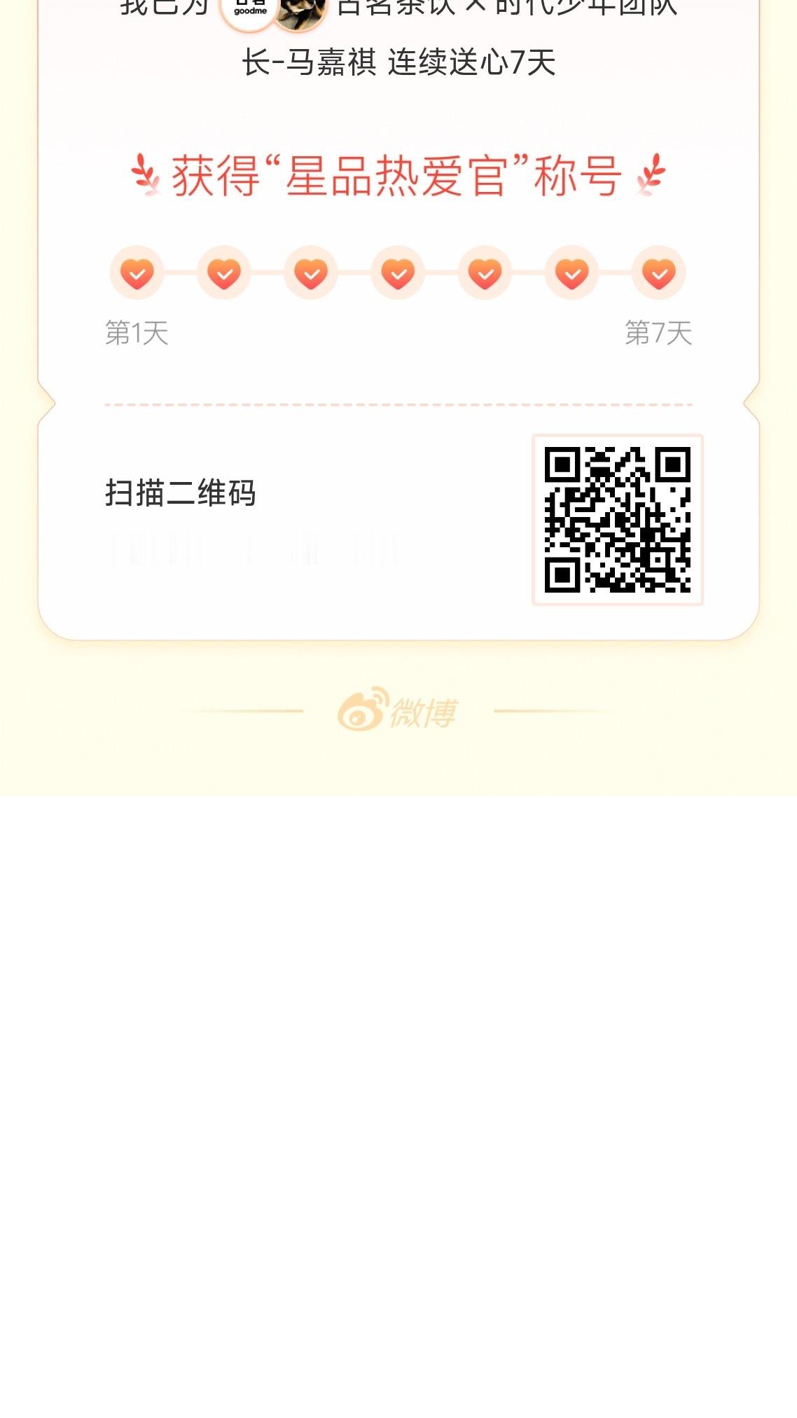 我在星品影响力上为 X 连续送心7天，获得“星品热爱官”称号！快来一起pick你