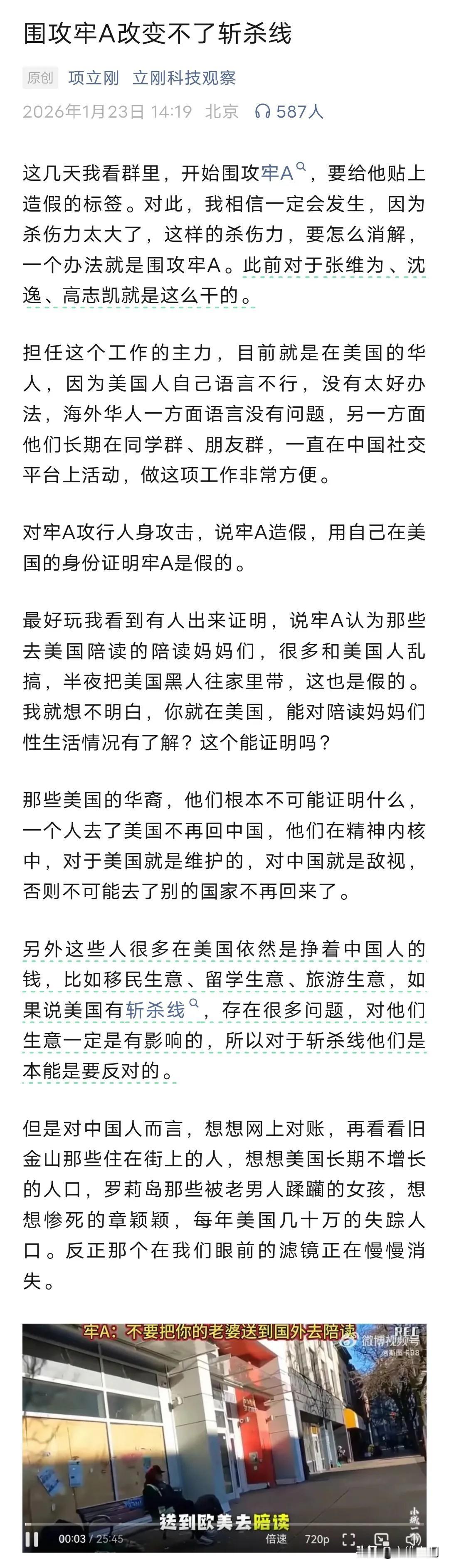 项立刚称围攻牢A改变不了斩杀线，项立刚认为因为牢A讲的东西，对某些群体的杀伤力太
