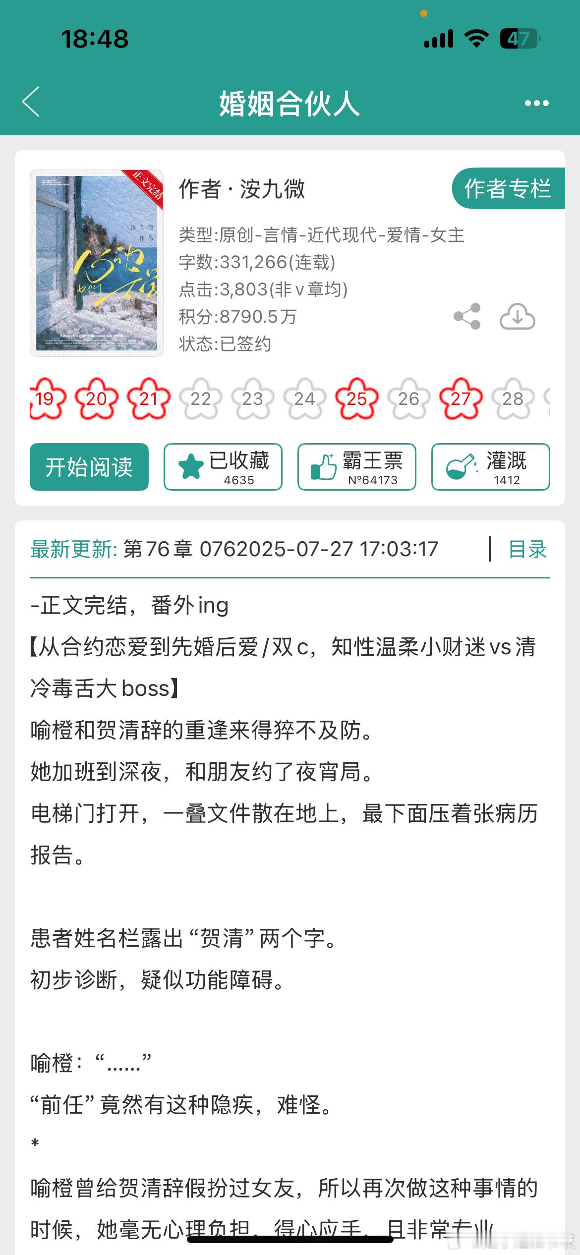 《婚姻合伙人》！超甜超宠职场向先婚后爱！明媚小职员x毒舌大boss很好看！推文言