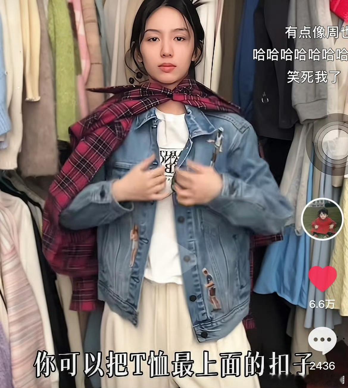 豆包给周也指导的穿搭 这穿搭和说好的霸总完全不一样啊！搞笑归搞笑，还是狠狠期待周