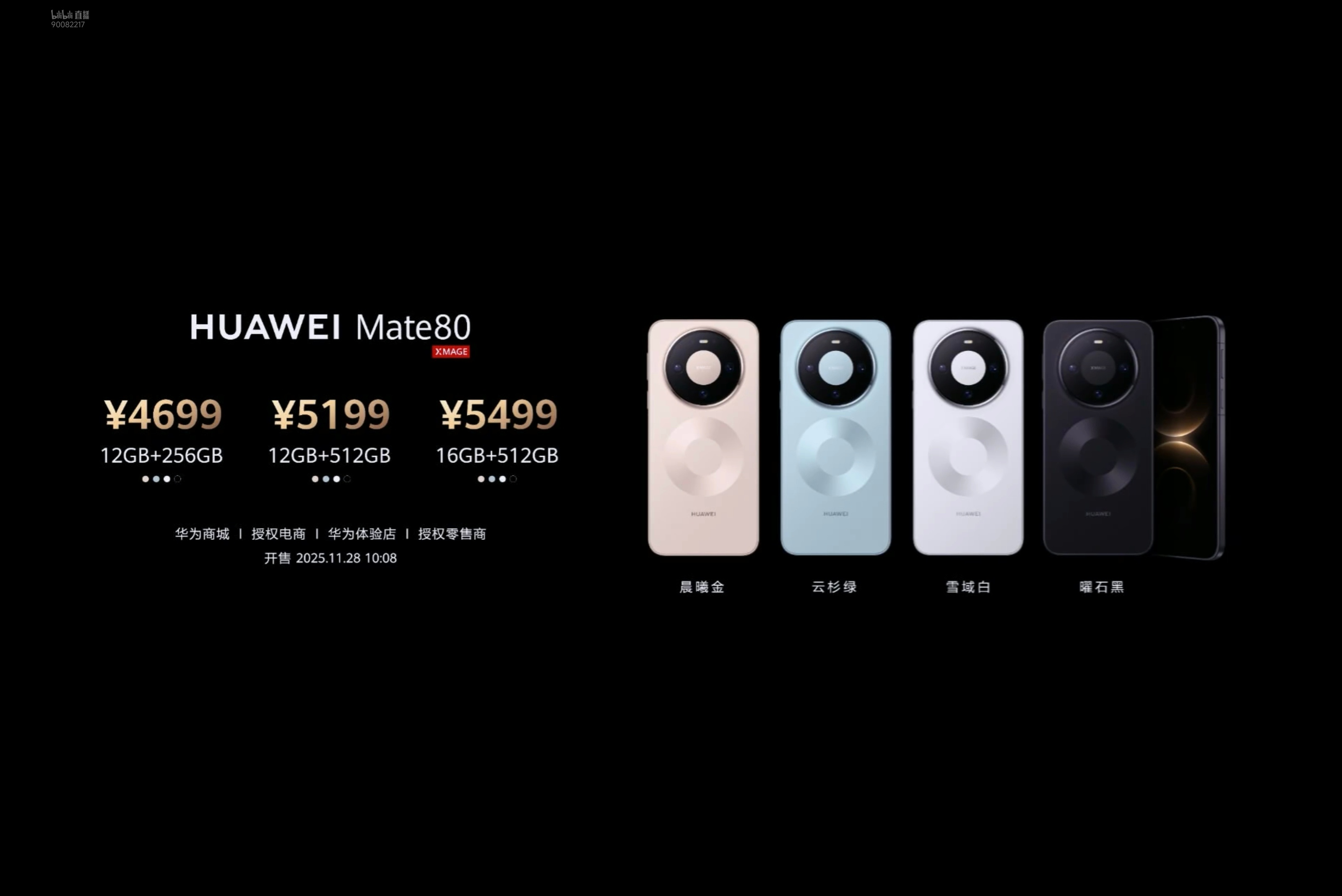 今天进度挺快。 已经出炉，整体相比上代配置大提升，价格降不少。华为 Mate80