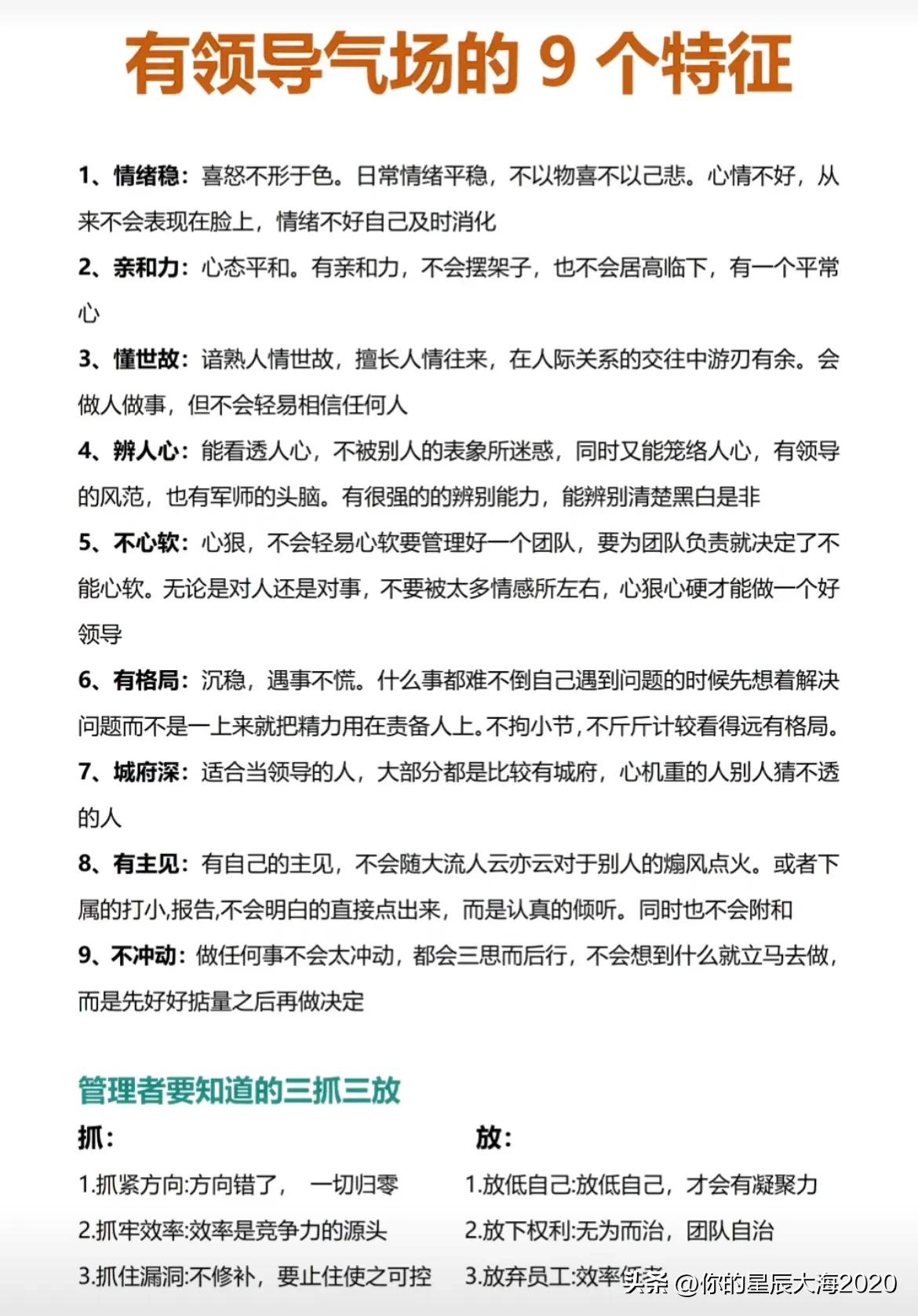 有领导力气场的9大特征