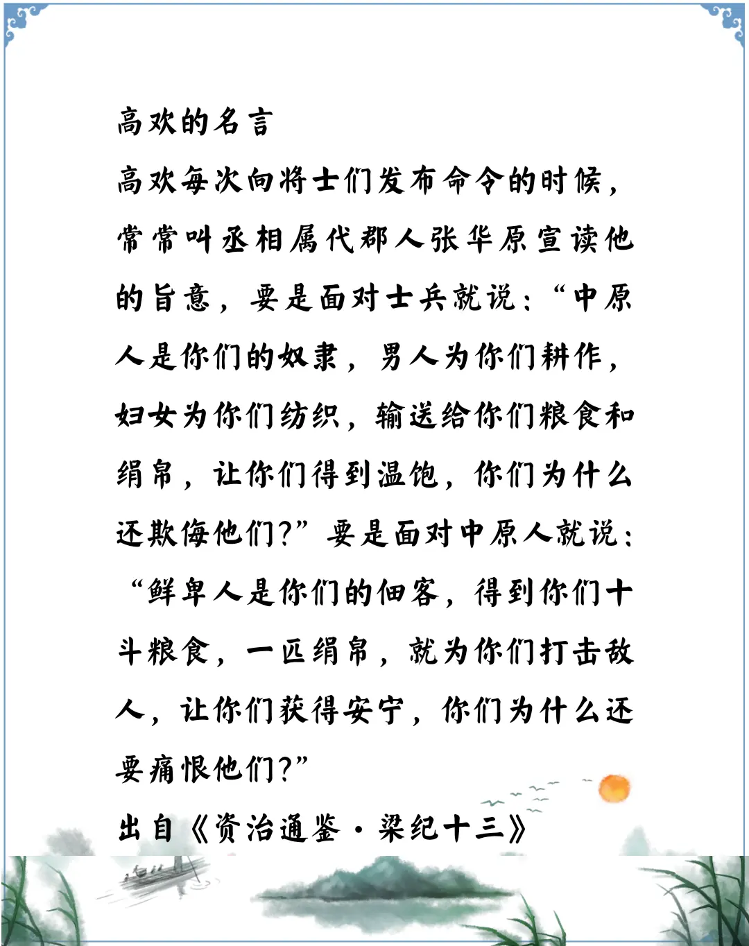 资治通鉴中的智慧，南北朝高欢的言论