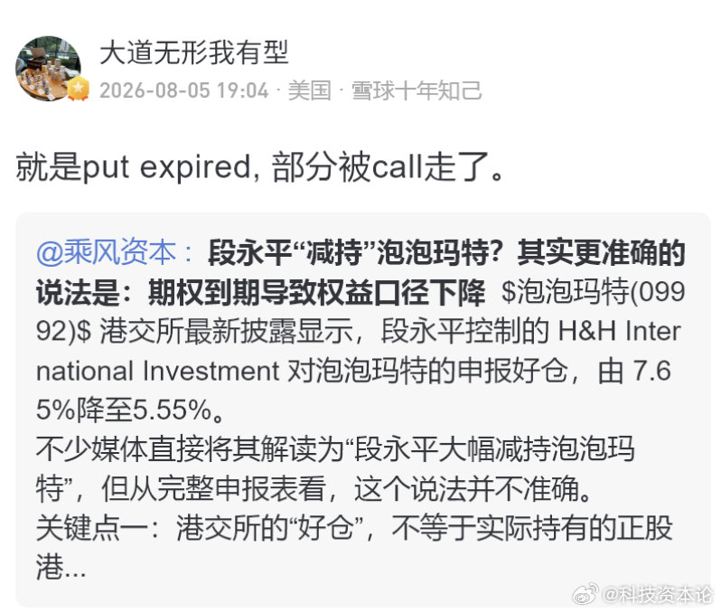 【段永平回应泡泡玛特持仓下降】泡泡玛特称段永平减持为期权履约8月5日，港交所披露