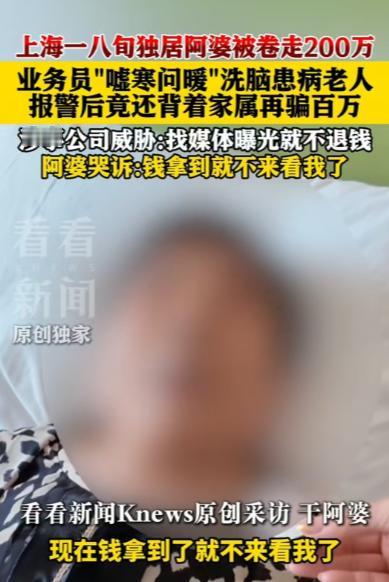 上海，82岁身患阿尔茨海默症的独居阿婆，参加老年旅游团，200万养老钱直接被骗空