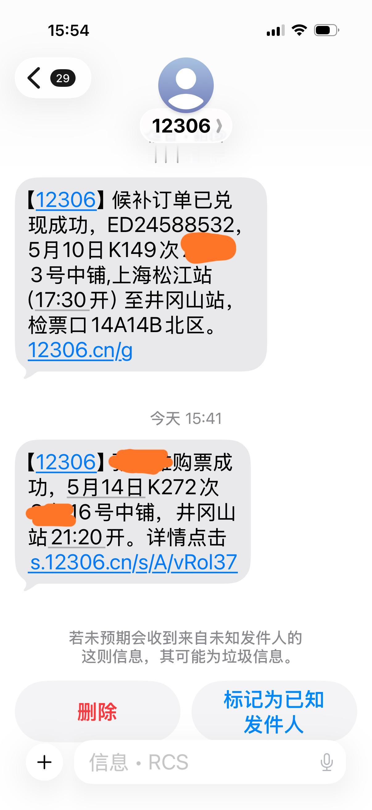 今天是个好日子。

在12306的订票已出单，分到一个中铺。下午3点半又可以预订