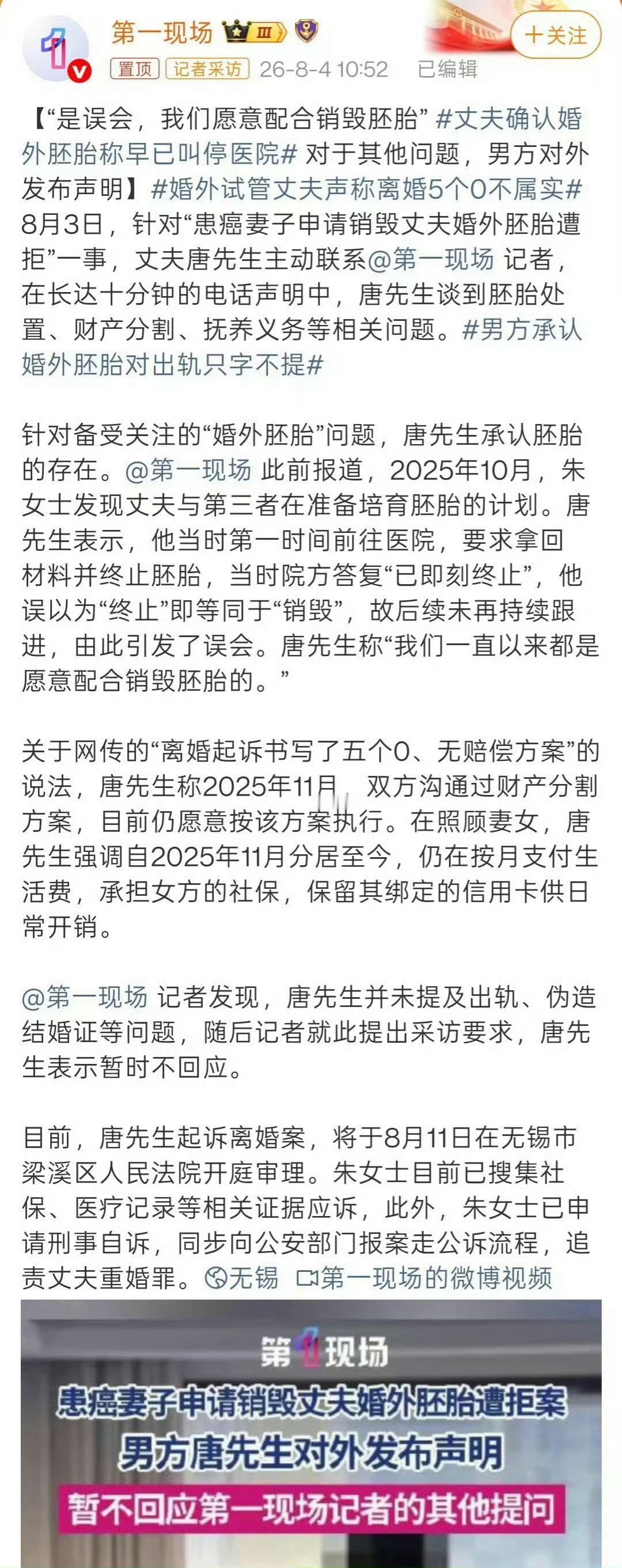 患癌妻子质问到底销毁几个胚胎胚胎没销毁时，她说，为什么不敢销毁。胚胎销毁了，她又