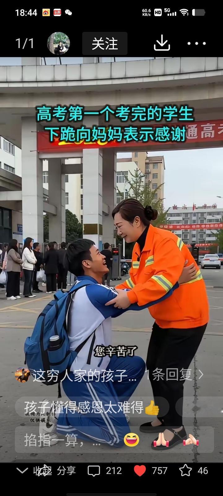 高考结束走出考场，别的考生身边，都是穿旗袍、捧鲜花的妈妈，场面温馨又热闹。可这个