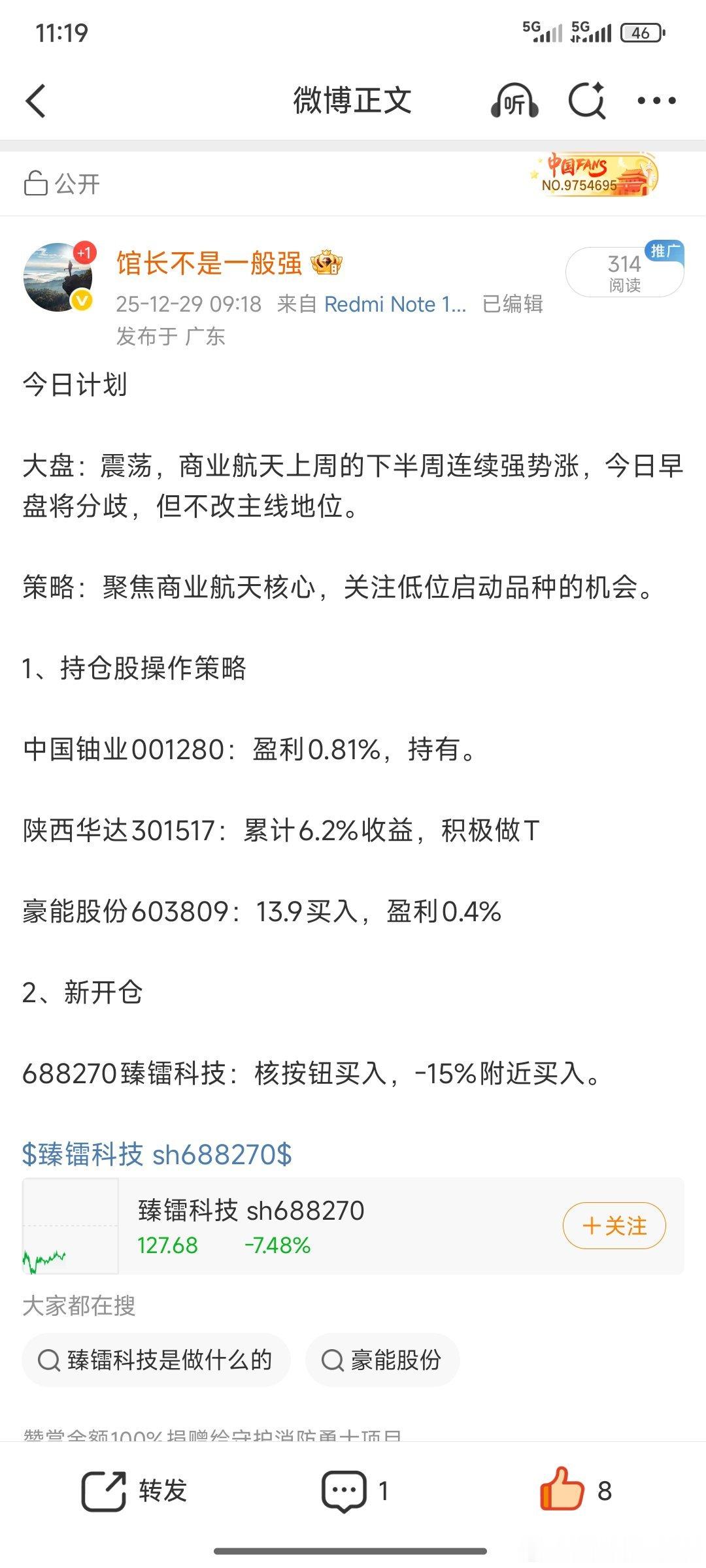 688270未到目标位，关注广联航空300900，35附近。 