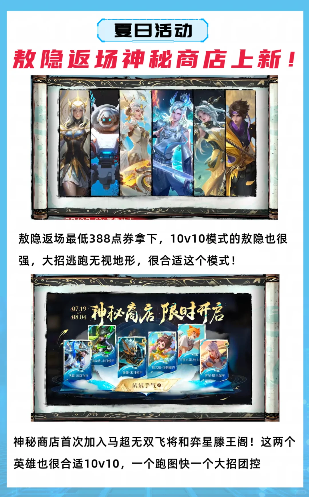 王者皮肤返场！神秘商店首次加入滕王阁！
