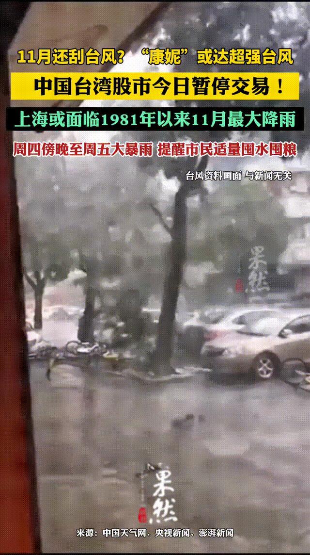 可以开始囤水围粮了！上海可能会出现1981年以来11月最大降水过程，强降水将持续