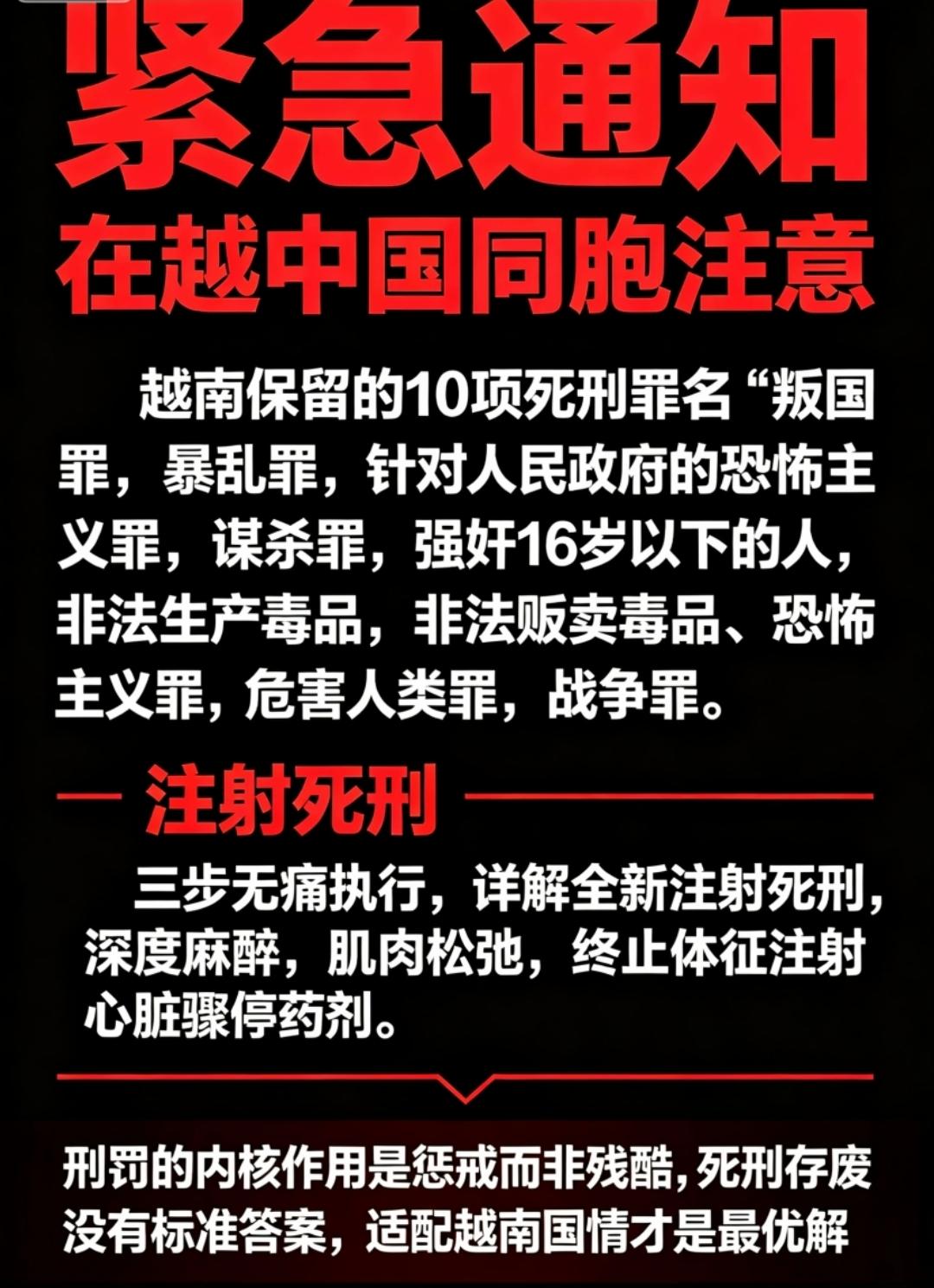 身在越南中国同胞必看，请立刻转发身边同乡、工友、合作伙伴，越南刑法完成重大修订，