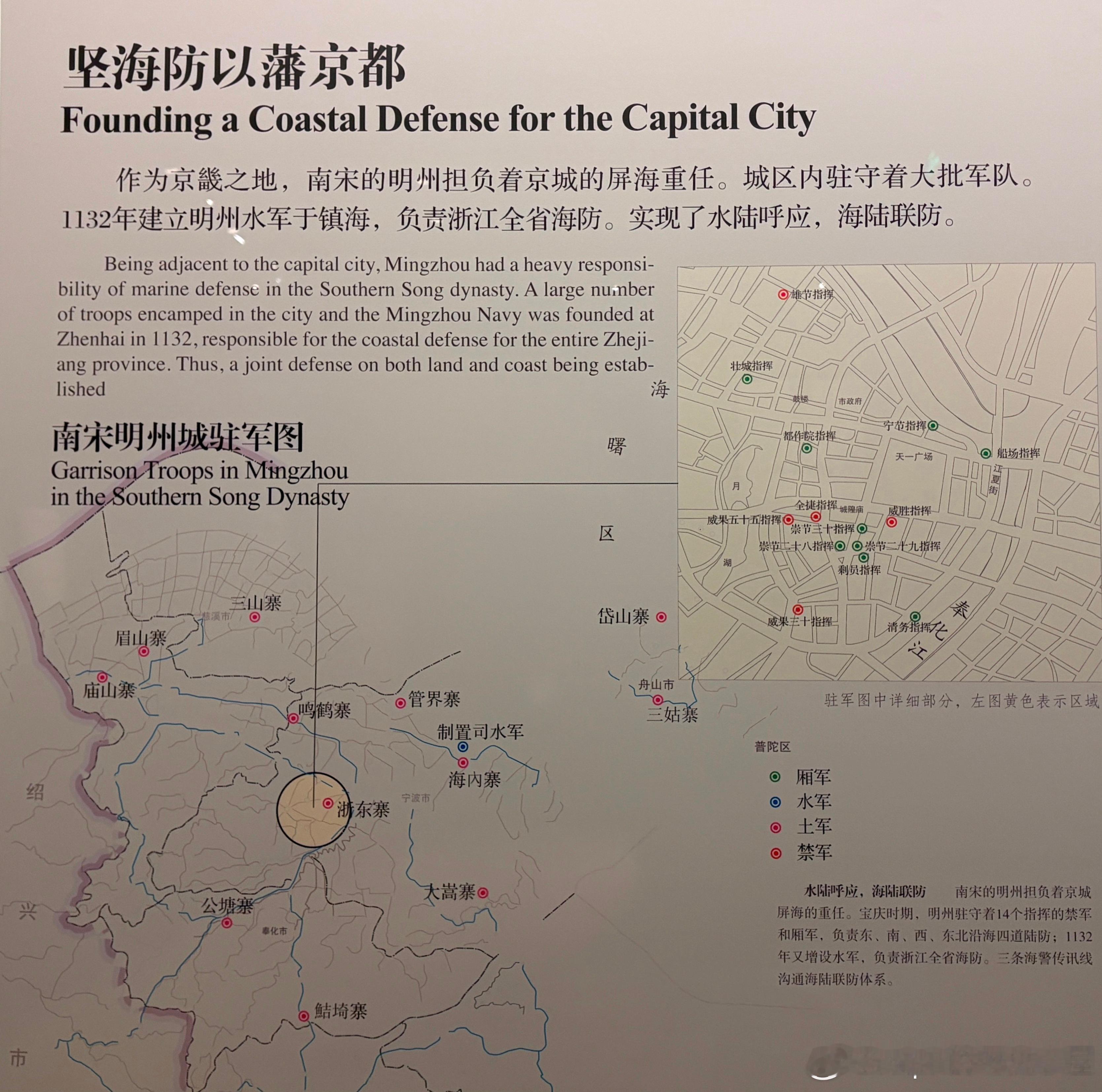 南宋明州驻军图历史影像