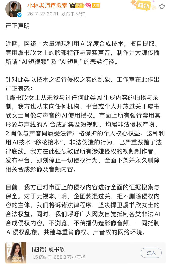 虞书欣工作室发微博抵制ai侵权 
