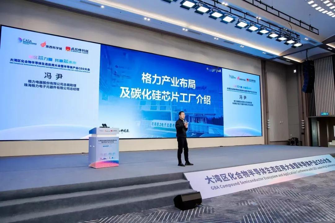 广汽车格力心
1月20日消息，格力电器总裁助理冯尹在大湾区化合物半导体生态应用大