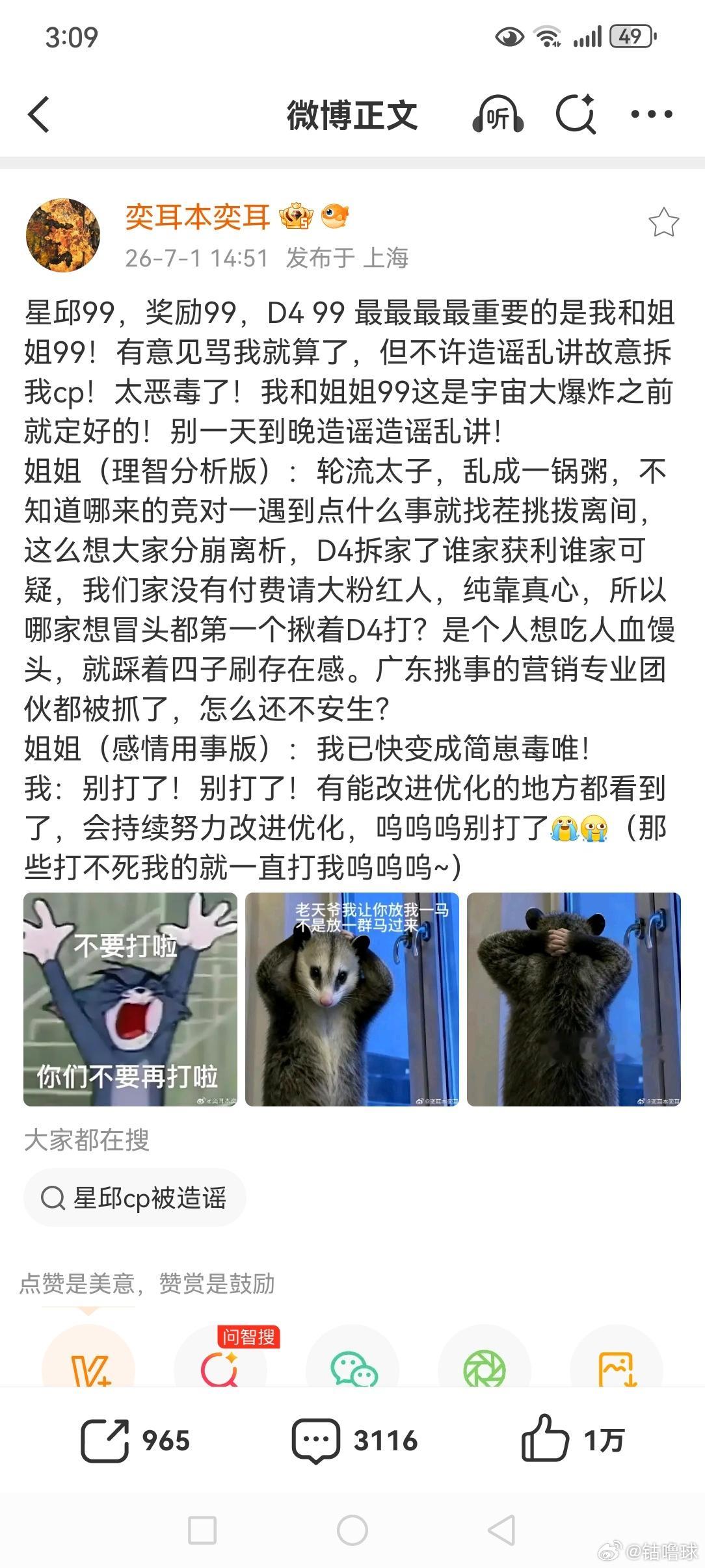 弄简妈咪这是又破防了，开始碎碎念了