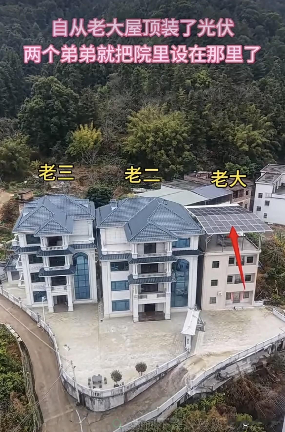 自从老大屋顶装了光伏，
两个弟弟就把院建设在那里了。
不知道是有意还是无意呢⁉️