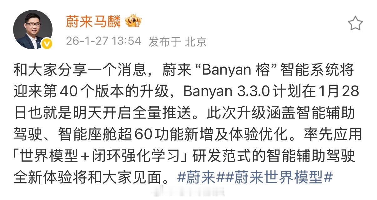蔚来Banyan 3.3.0将在1月28日开启全量推送此次升级涵盖智能辅助驾驶、