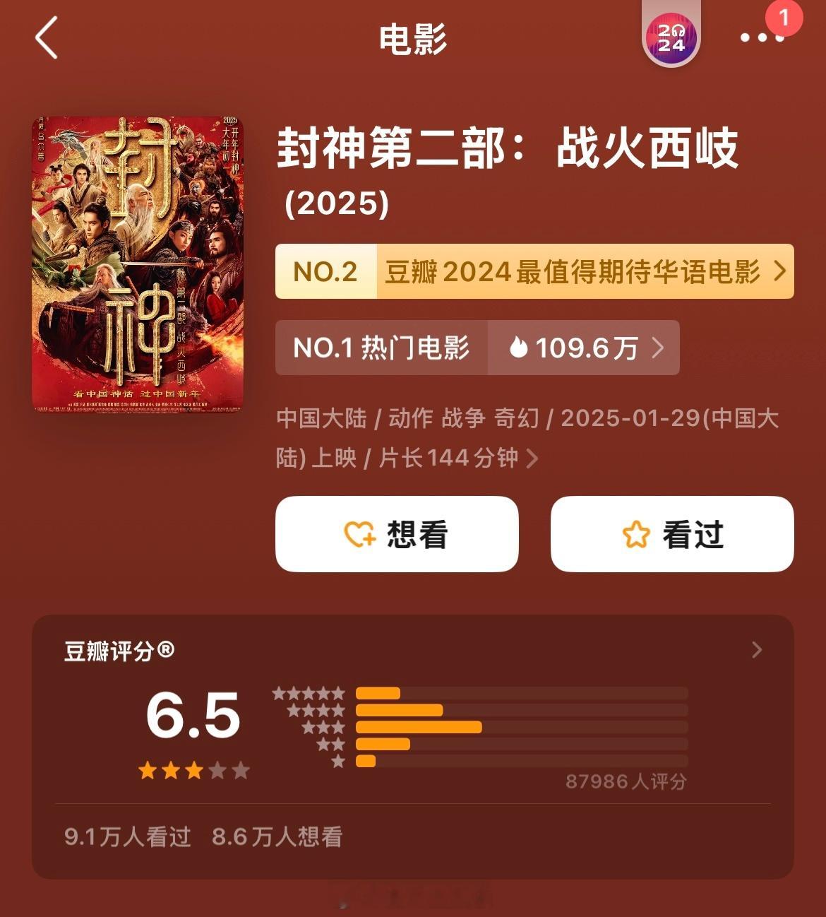 2025春节档电影开分：《哪吒之魔童闹海》 豆瓣开分8.5《唐探1900》 豆瓣