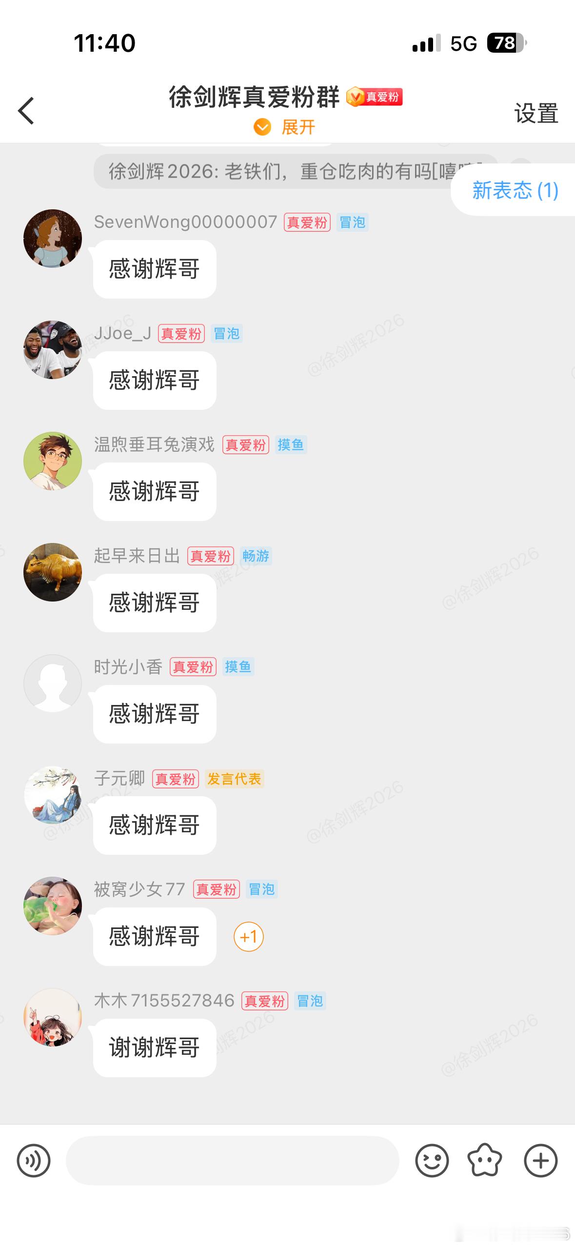 感谢老铁们对辉哥的认可以及信任！