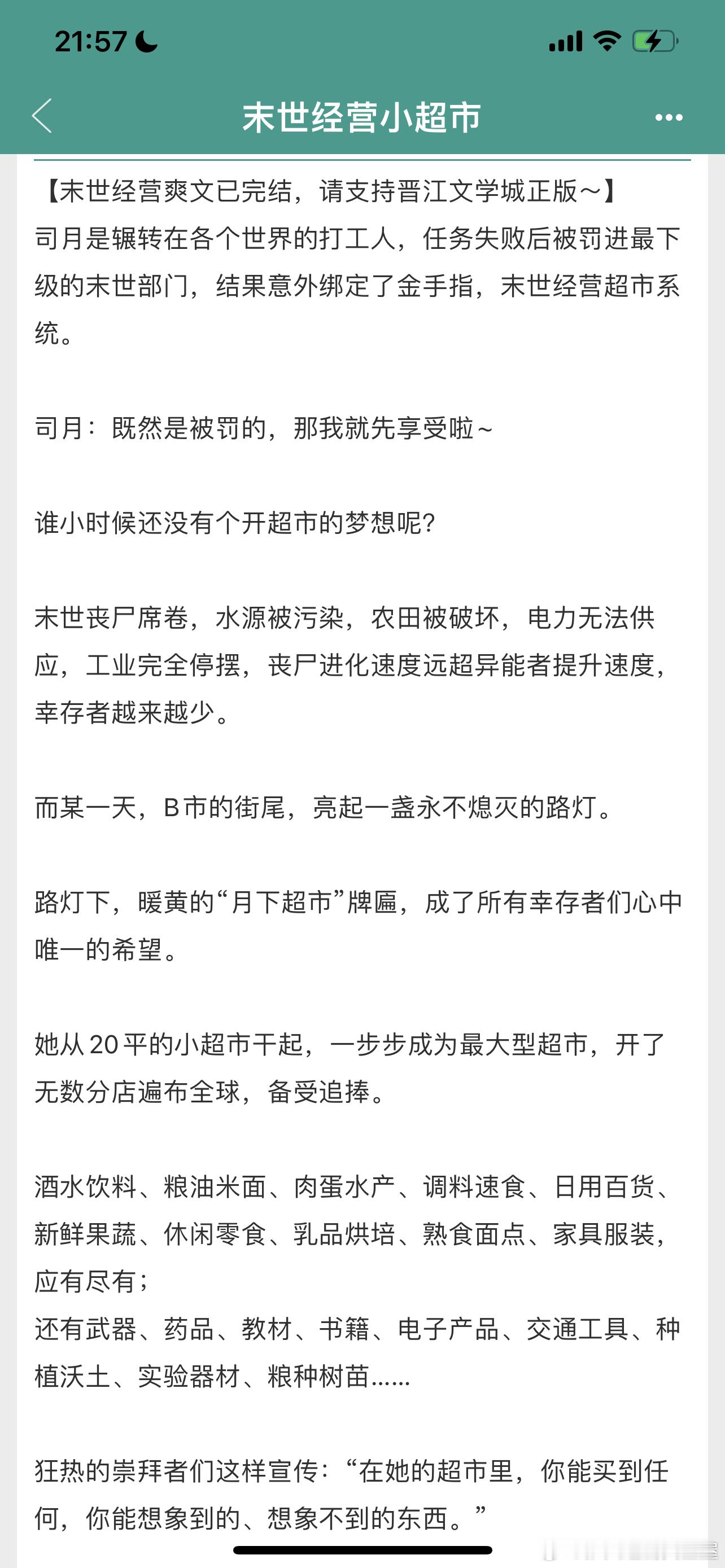 推文[超话]   幻言599、末世经营小超市 作者：椰汁屿感觉不功不过吧，一口气