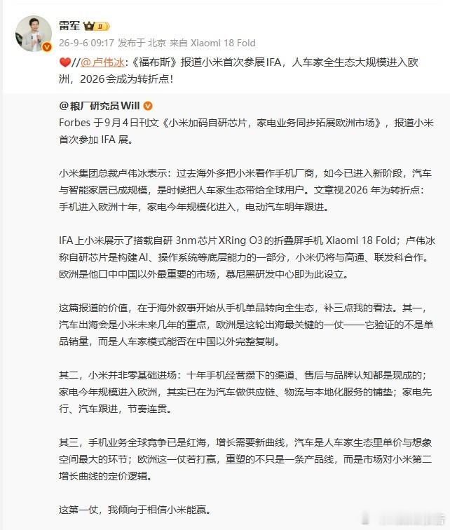 雷军比心福布斯报道小米9月5日卢伟冰转发福布斯关于小米首次参展IFA的报道，表示
