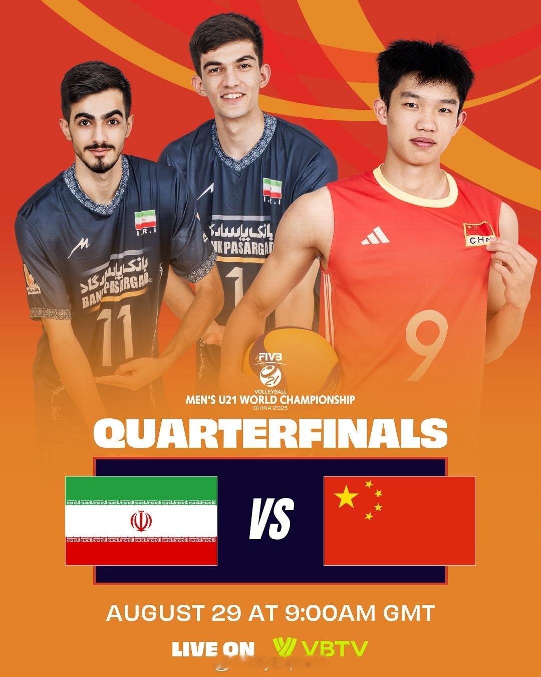 【U21男排世锦赛中国0-3伊朗 无缘四强】国际排坛战报速递 8月29日江门，2
