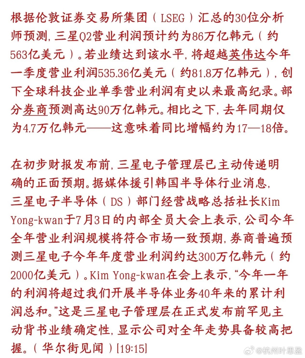 今天最大的事件就是三星的业绩报告，号称今年赚的钱比40年还多今天三星会公布二季度