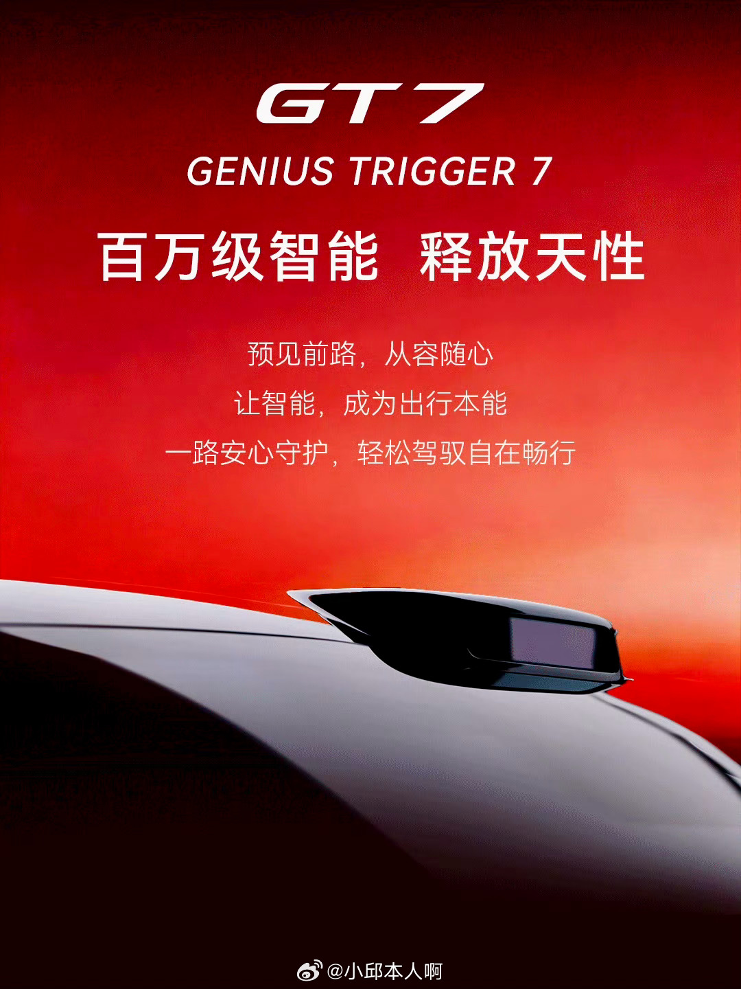 如果传统GT是赛道上的独行客，那华为乾崑启境GT7更像是一位兼顾多元场景的老友。