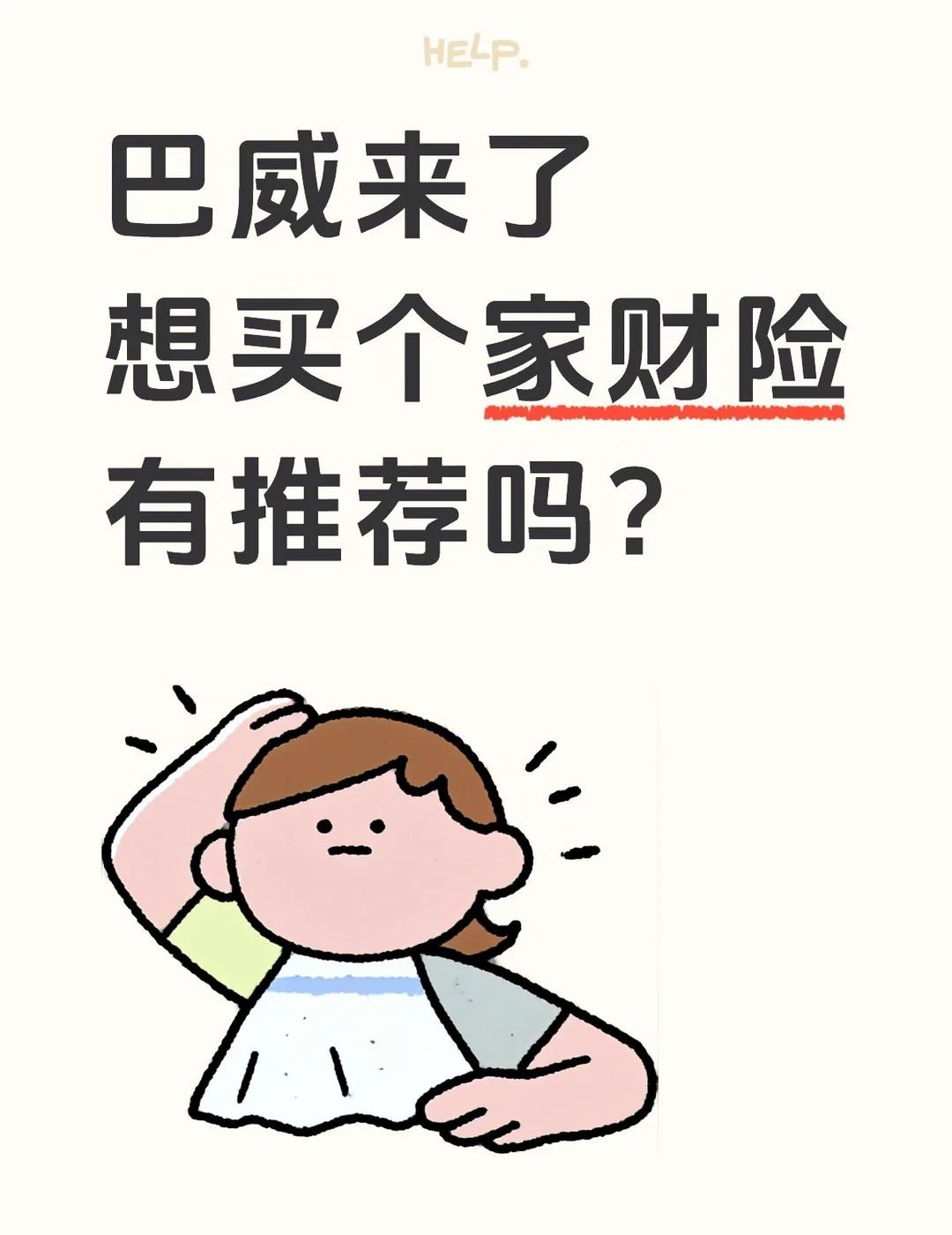 巴威 台风