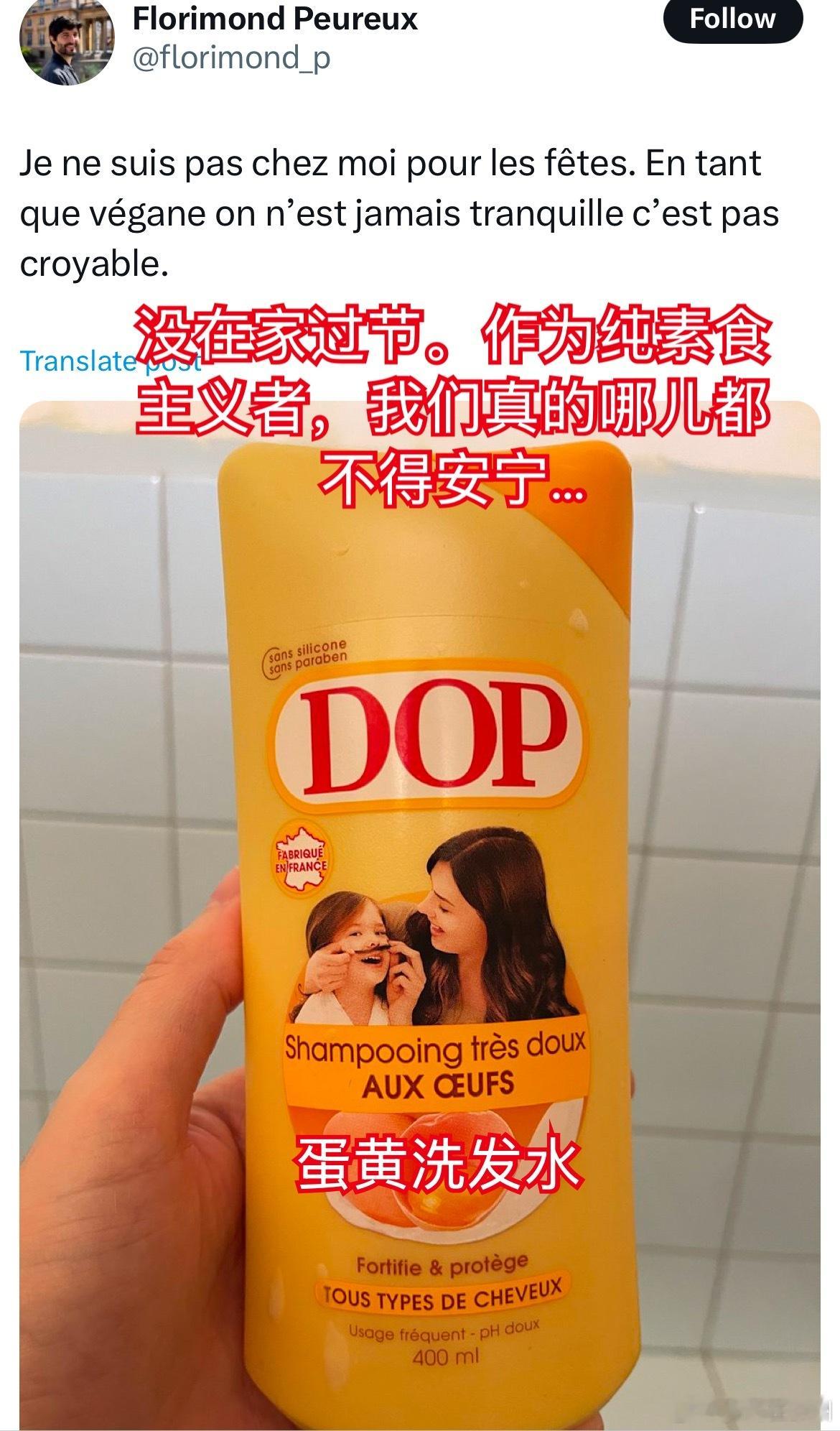 一个法国素食者发帖吐槽一款洗发水，理由是洗发水居然不是纯素的，作为素食者，他有点
