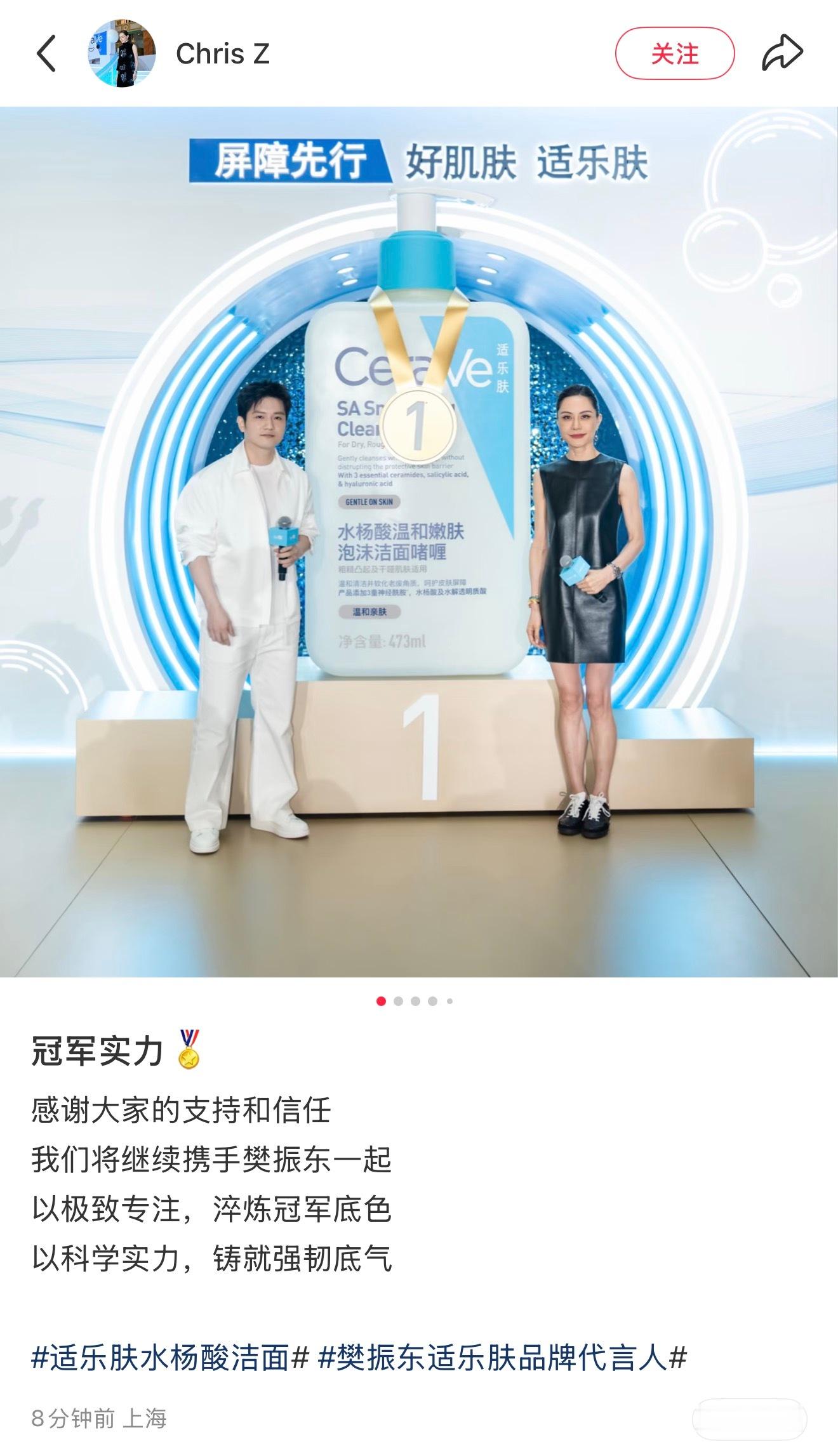 适乐肤总经理发了活动反馈樊振东樊振东适乐肤品牌代言人