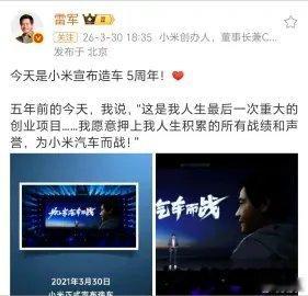 雷军称被何小鹏李斌骗了今天，雷军和舒淇聊到小米汽车造车的趣事，他表示之所以造车，