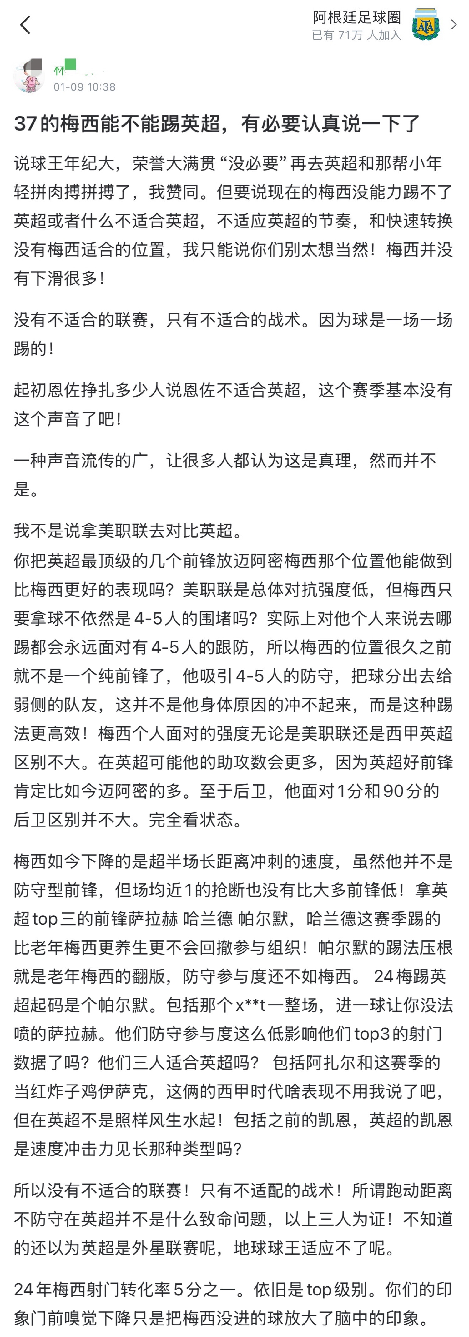 说实话还真想看看37岁的梅西去了英超能踢成什么样，罗哥在这个年龄可是拿了英超银靴